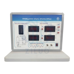 Лабораторная установка по проведению опыта Франца-Герца