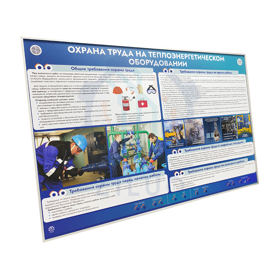 ЛС0336 Электрифицированный стенд по охране труда на теплоэнергетическом оборудовании