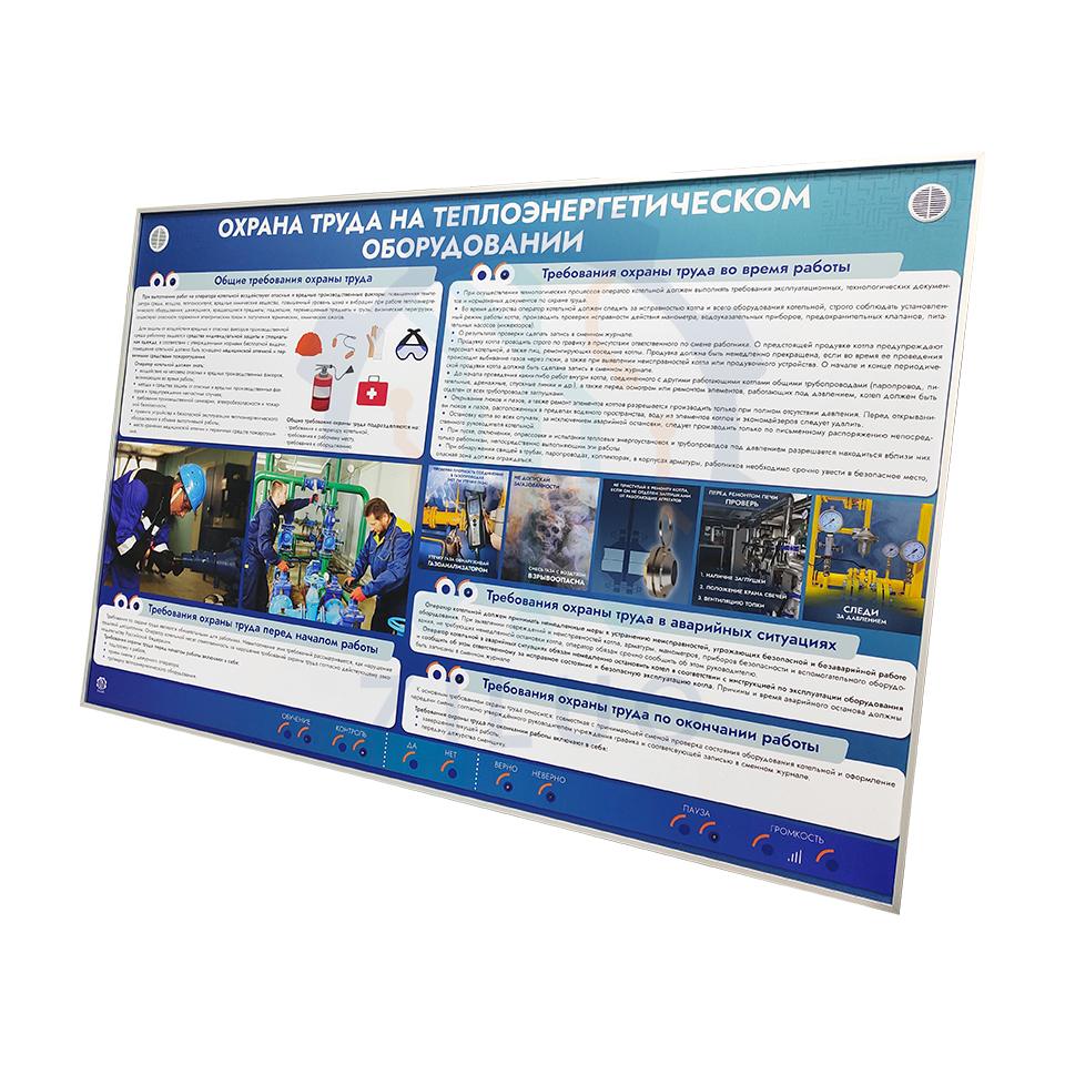 ЛС0336 Электрифицированный стенд по охране труда на теплоэнергетическом оборудовании